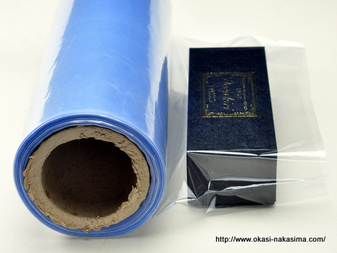 シュリンク包装の専用フィルムに包む