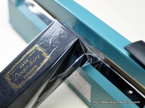 溶断シーラーで止める