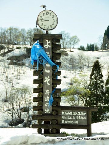 高浪の池の看板