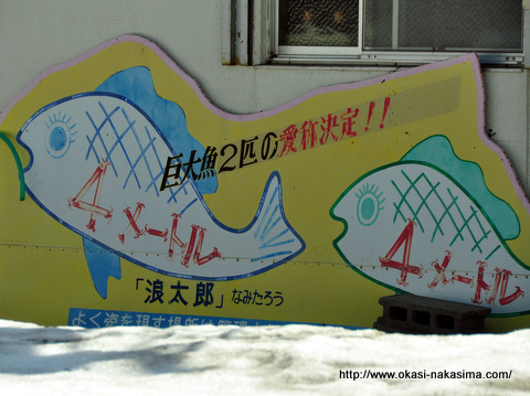巨大魚伝説