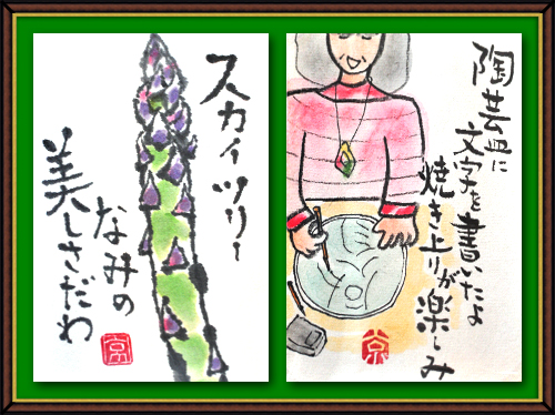 奴奈川絵手紙の会さんの絵手紙