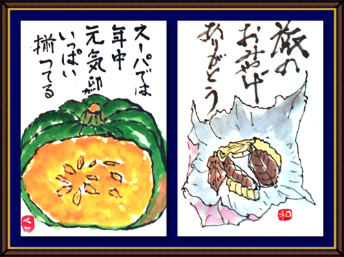 奴奈川絵手紙の会さんの絵手紙