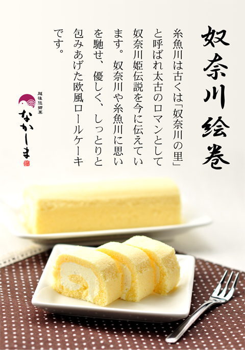 奴奈川絵巻POP 奴奈川絵巻POP