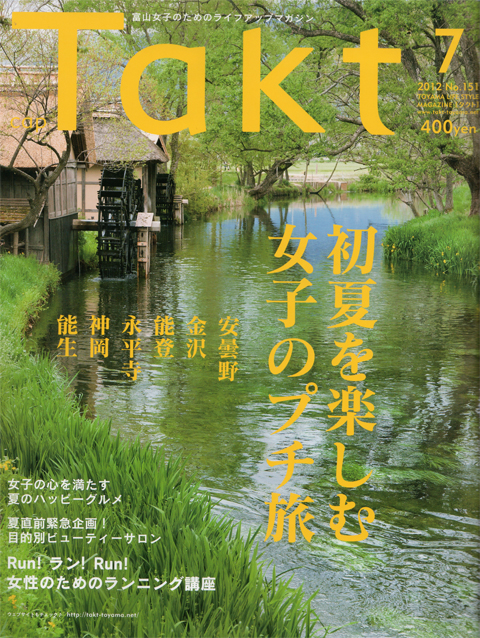 Taktさん7月号