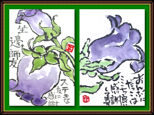 奴奈川絵手紙の会さんの絵手紙