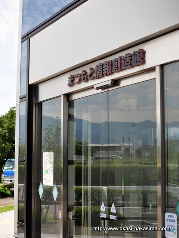 まつもと情報創造館 まつもと情報創造館