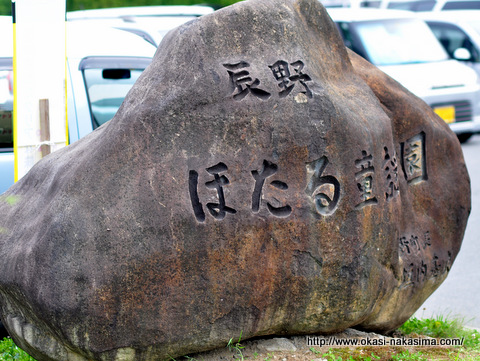 ほたる童謡公園