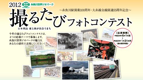 撮るたびフォトコンテスト