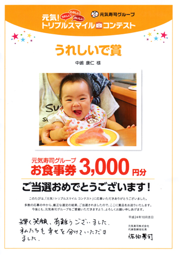 元気寿司お食事券 元気寿司お食事券