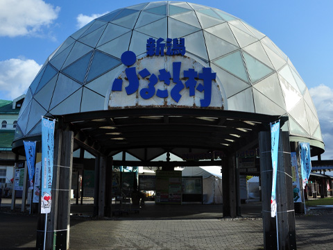 新潟ふるさと村 新潟ふるさと村