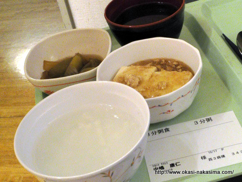 3分粥