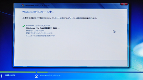 インストール中