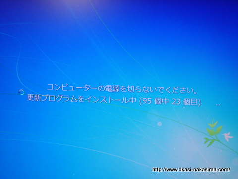 更新プログラムのインストール