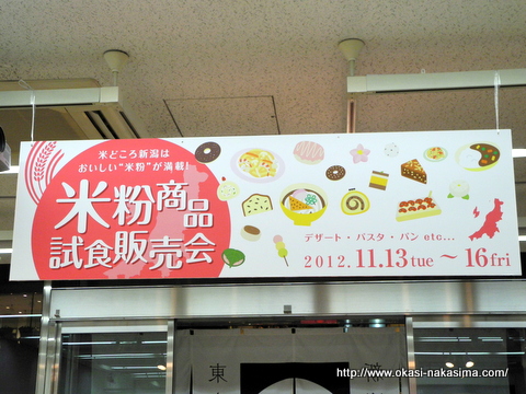米粉商品試食販売会