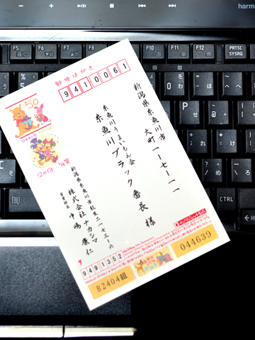 ブラック番長へ年賀状