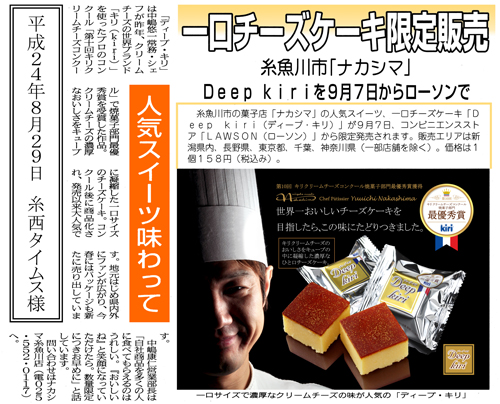ローソンさんでディープ・キリ販売 ローソンさんでディープ・キリ販売