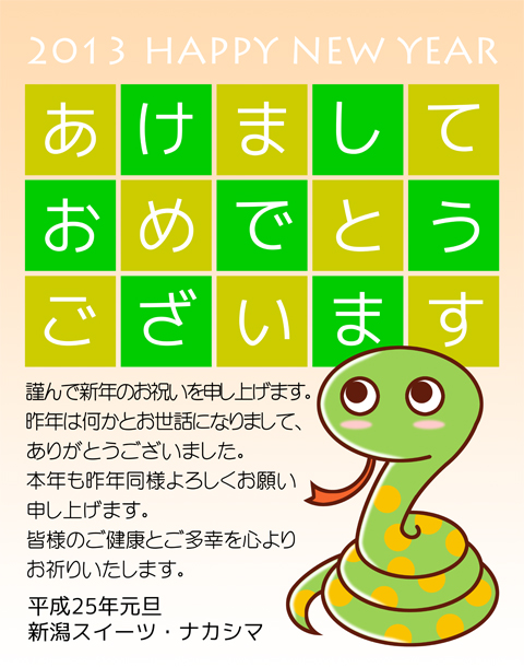 新年年賀状 新年年賀状
