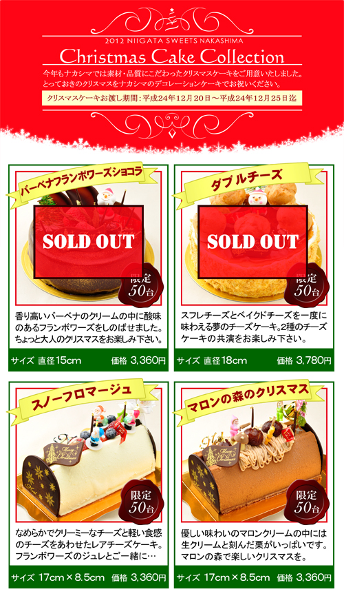 限定クリスマスケーキ