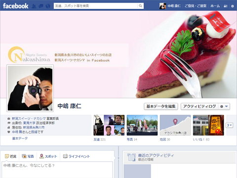 FBのタイムライン