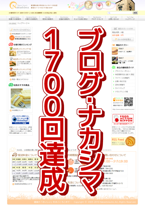 1700回突破