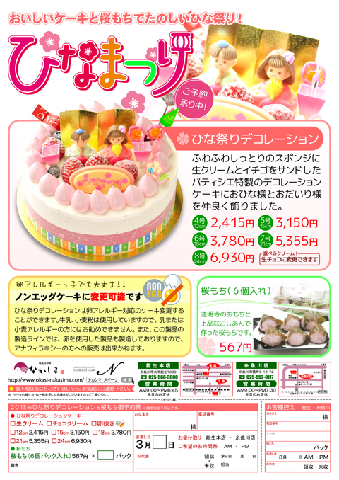 ひなまつりのパンフレット ひなまつりのパンフレット