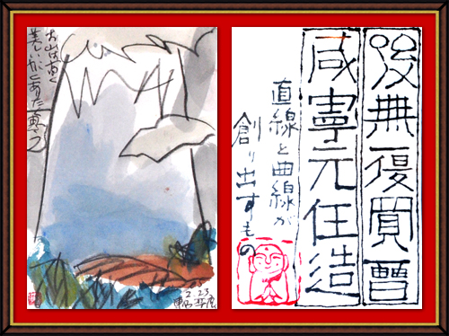 奴奈川絵手紙の会さんの春の絵手紙