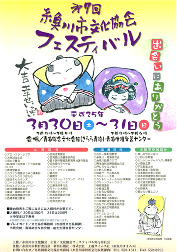 第7回糸魚川市文化協会フェスティバル