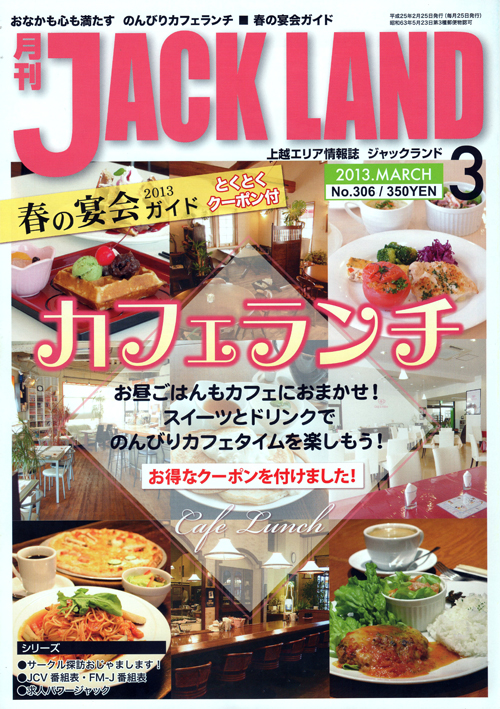 月刊JACK LAND様・3月号