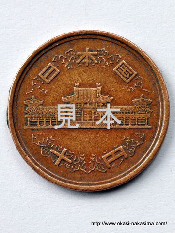 10円玉