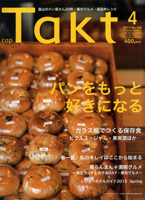 富山県の雑誌「Takt」さん4月号