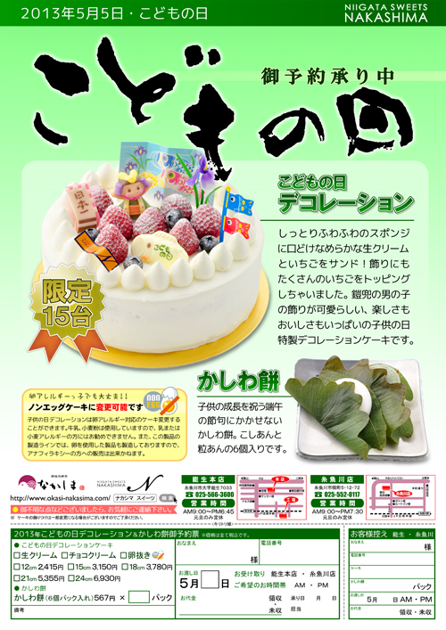 子供の日デコレーションケーキパンフレット 子供の日デコレーションケーキパンフレット