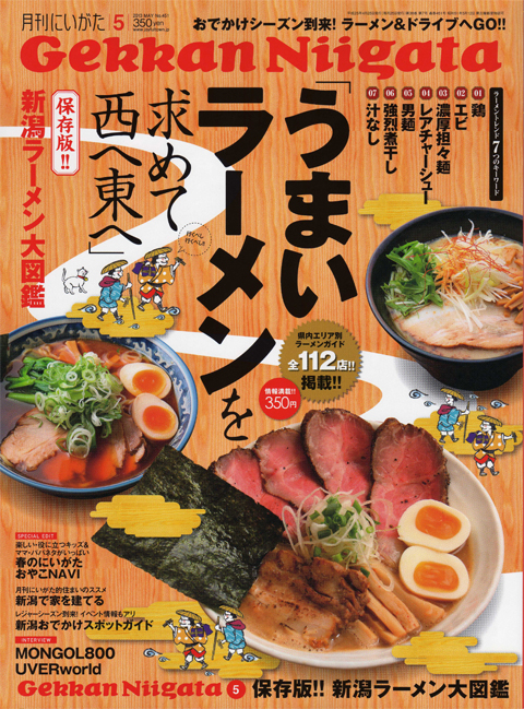 月刊にいがた5月号 月刊にいがた5月号