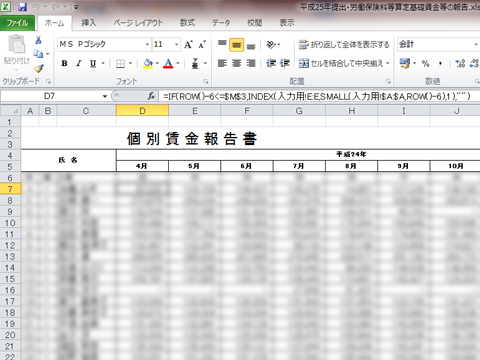 表計算ソフト 表計算ソフト