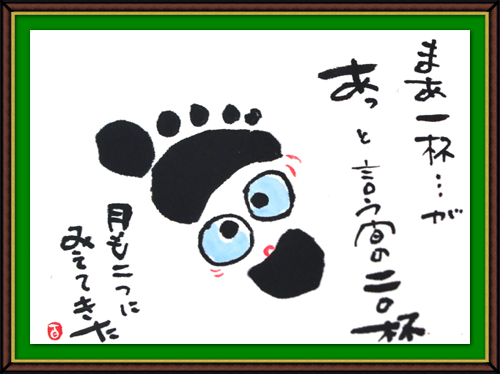 奴奈川絵手紙の会さんの絵手紙