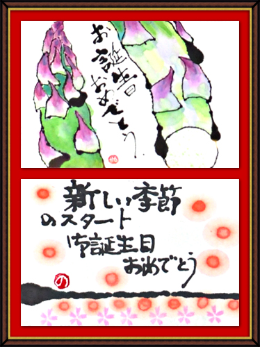 奴奈川絵手紙の会さんの絵手紙