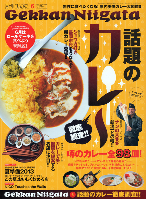 月刊にいがた6月号 月刊にいがた6月号