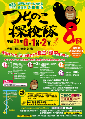 つちのこ探検隊８回パンフレット