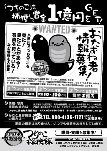 おたずね者情報