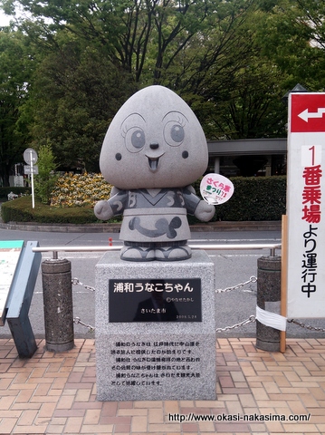 うなこちゃん