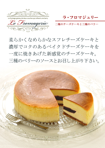 ラ・フロマジュリー