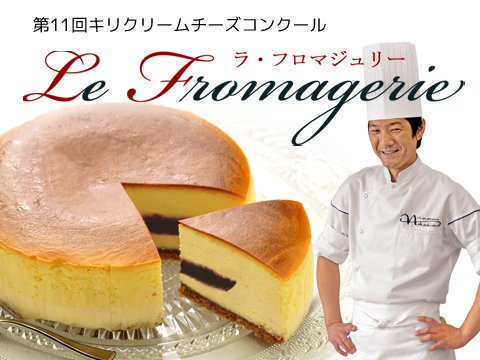 ラ・フロマジュリー