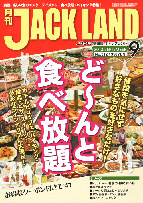 月刊JACK LAND9月号