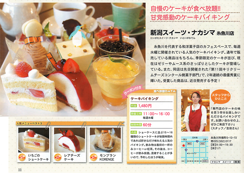 ケーキバイキングの記事