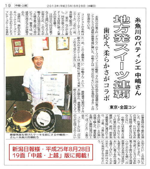 8月28日新潟日報様19面