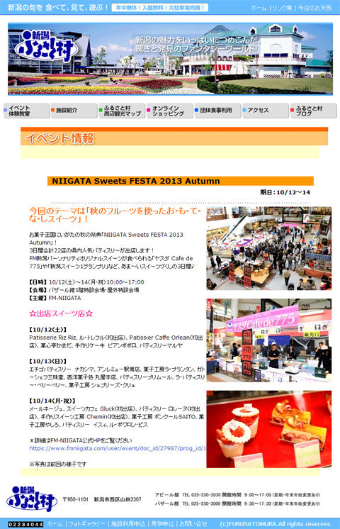 新潟ふるさと村スイーツフェスタイベント案内