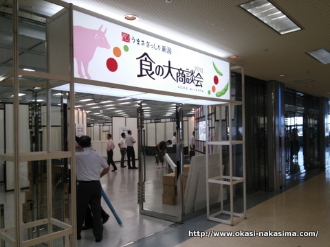 食の大商談会会場