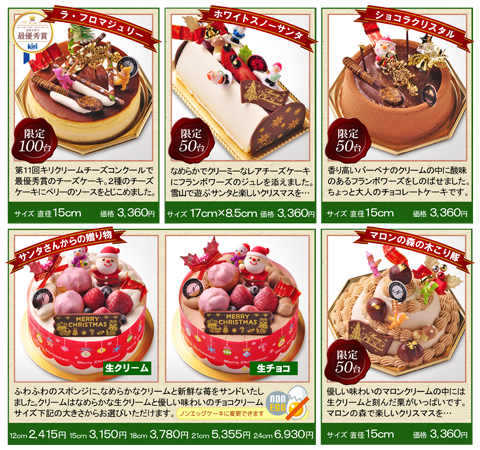 2013年クリスマスケーキラインナップ