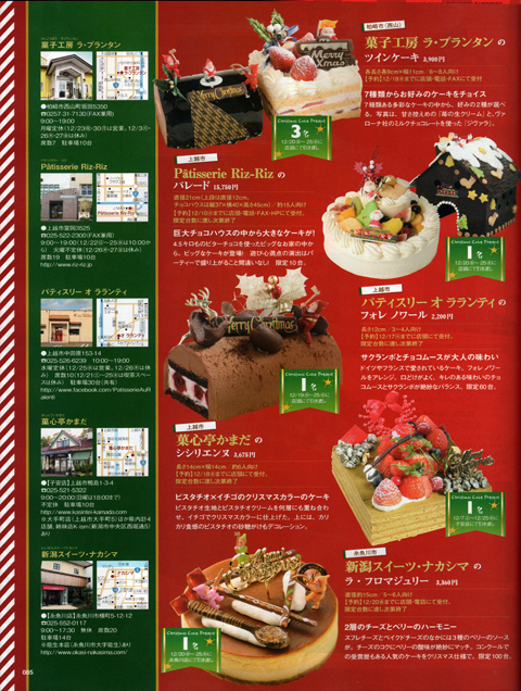 月刊にいがた様12月号 月刊にいがた様12月号