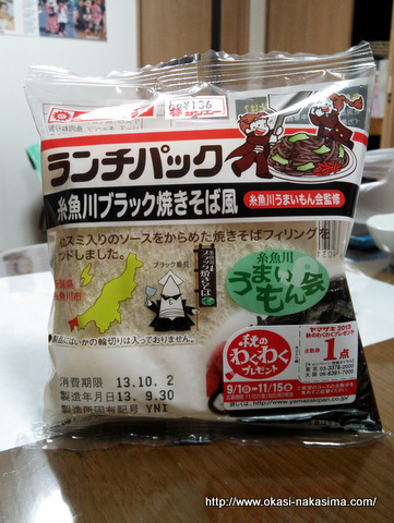 ブラック焼きそばランチパック