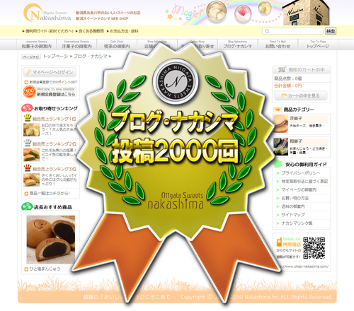ブログ・ナカシマ通算投稿2000回達成